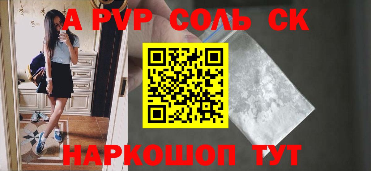 A-PVP мука Надым