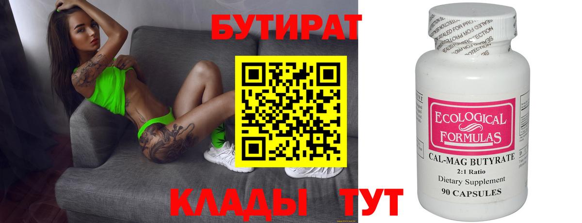 БУТИРАТ  Вход с VPN  Надым  БУТИРАТ Butirat 