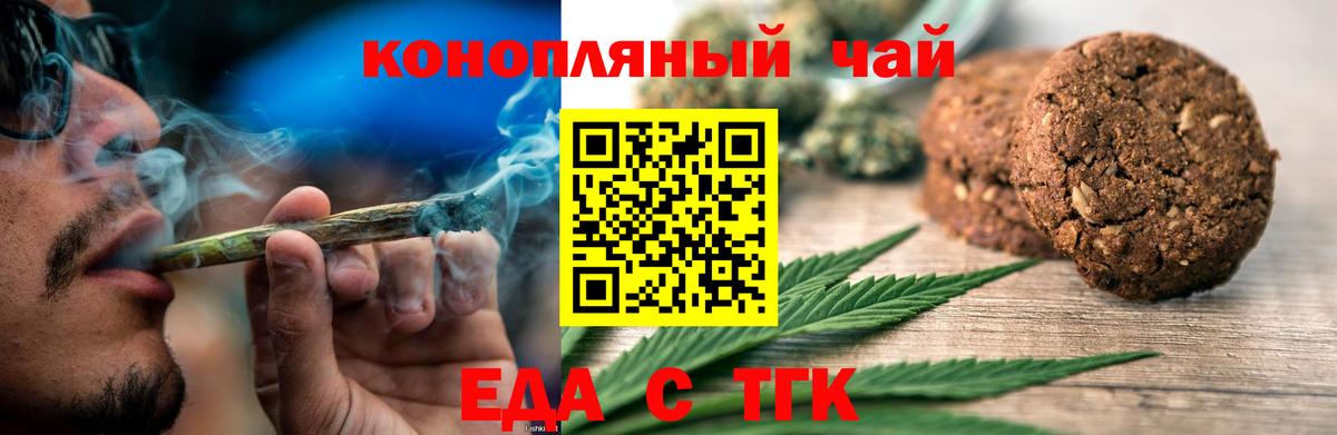 Еда ТГК марихуана  Вход с VPN  Надым 