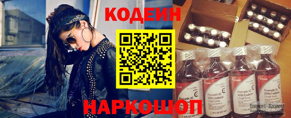 Codein напиток Lean (лин) Надым