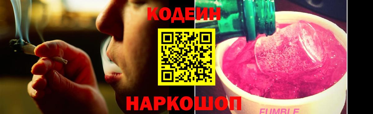 Кодеиновый сироп Lean напиток Lean (лин)  Вход с VPN  Надым 