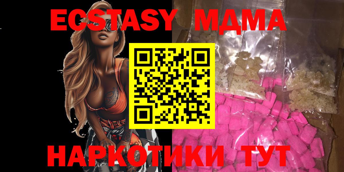 MDMA молли  Вход с VPN  MDMA crystal  Надым 