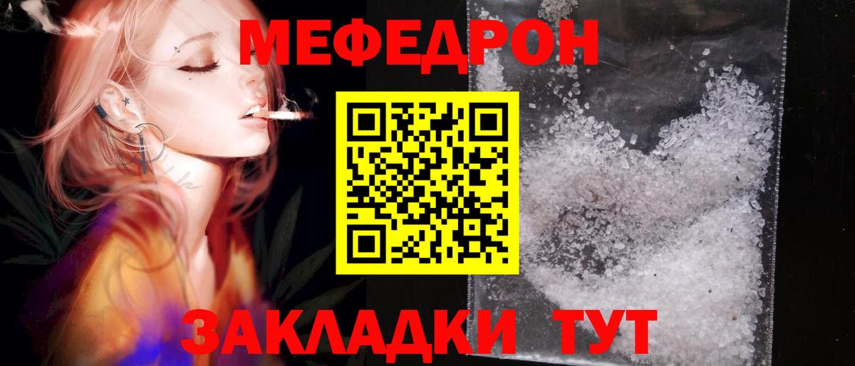 Меф мяу мяу кристаллы Надым