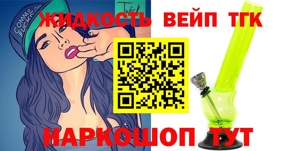 ТГК гашишное масло Надым